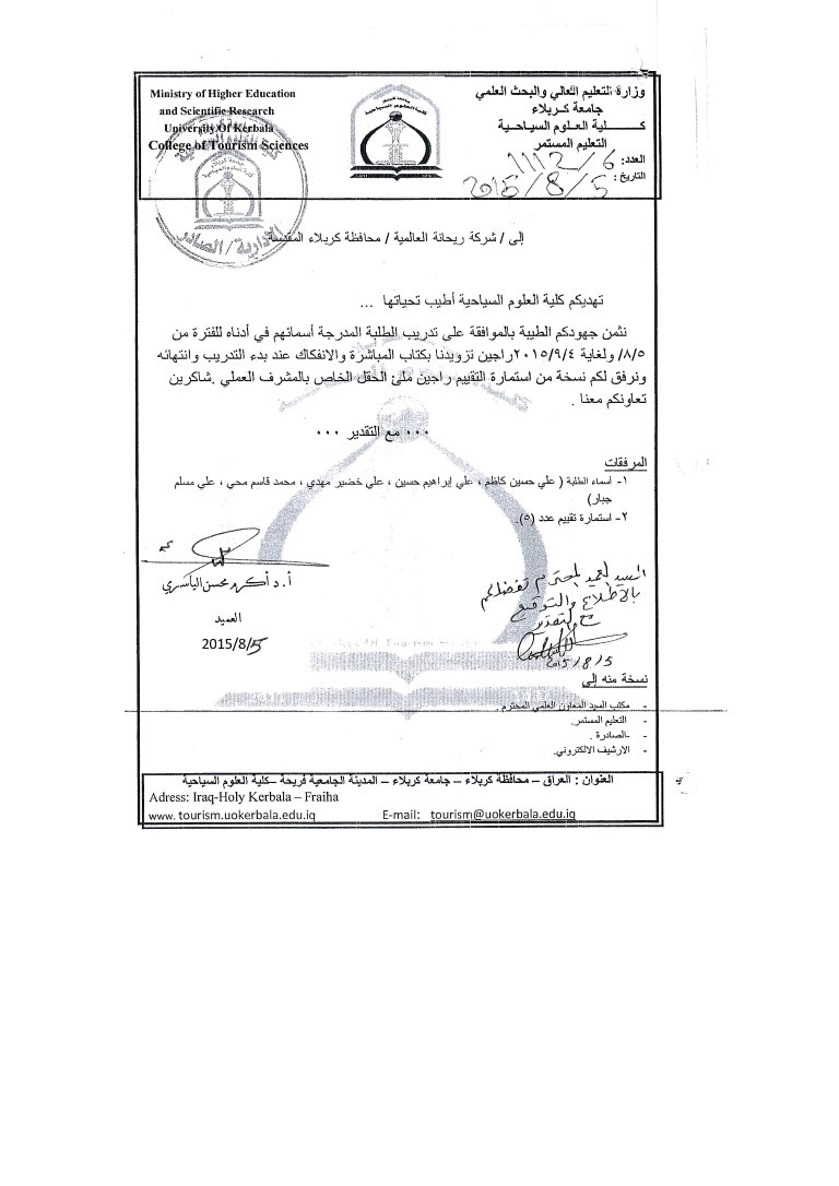 Read more about the article الى / شركة ريحانة العالمية / محافظة كربلاء المقدسة